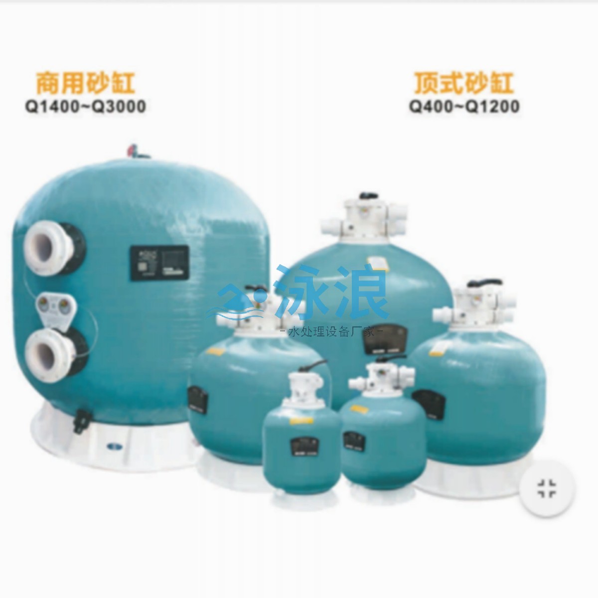 游泳池 过滤设备